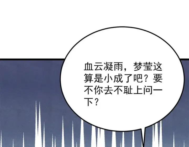 《万古最强宗》296 老师难当啊图50