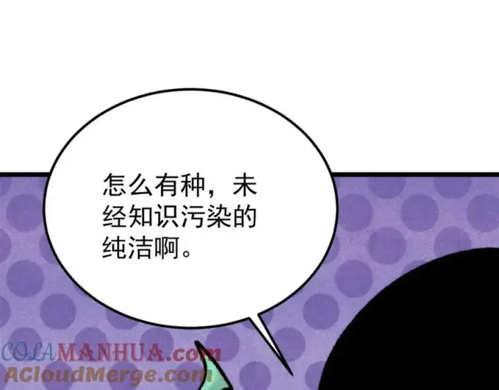 《万古最强宗》296 老师难当啊图57
