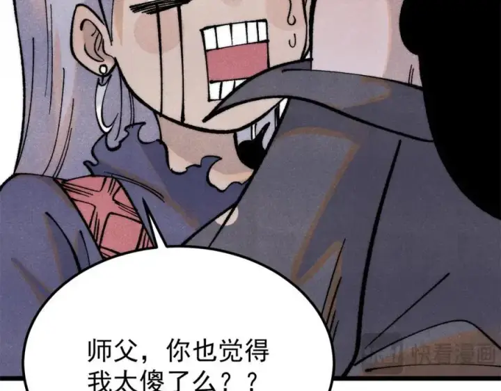 《万古最强宗》296 老师难当啊图60