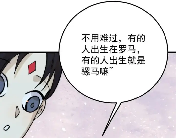 《万古最强宗》296 老师难当啊图62