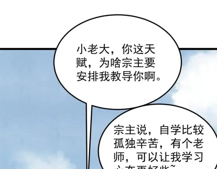 《万古最强宗》296 老师难当啊图74