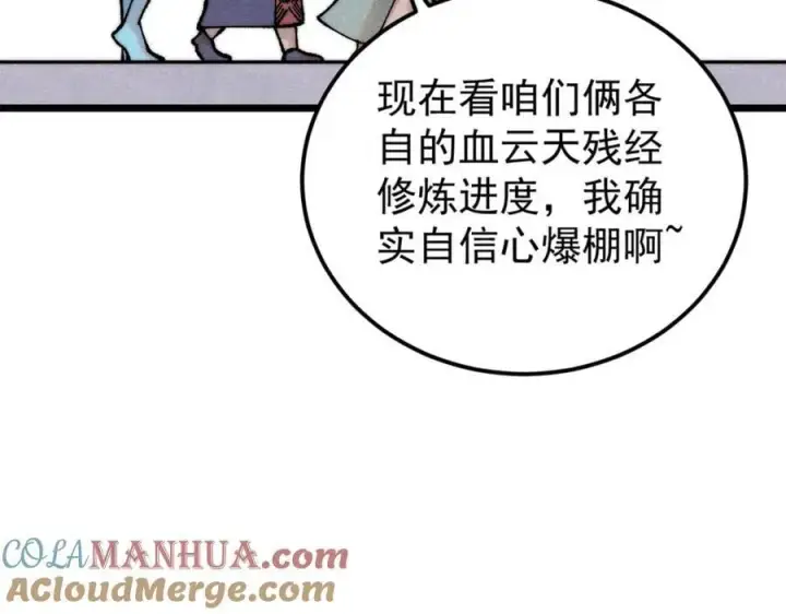 《万古最强宗》296 老师难当啊图77