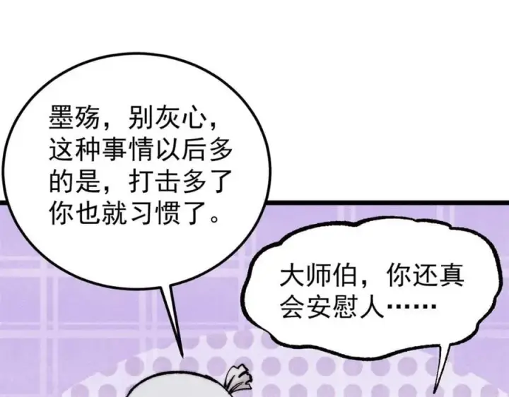 《万古最强宗》296 老师难当啊图78