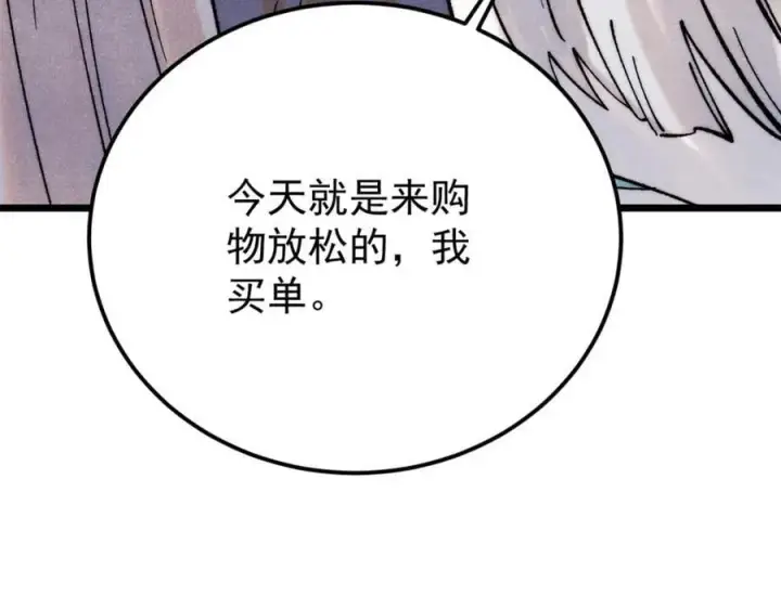 《万古最强宗》296 老师难当啊图86