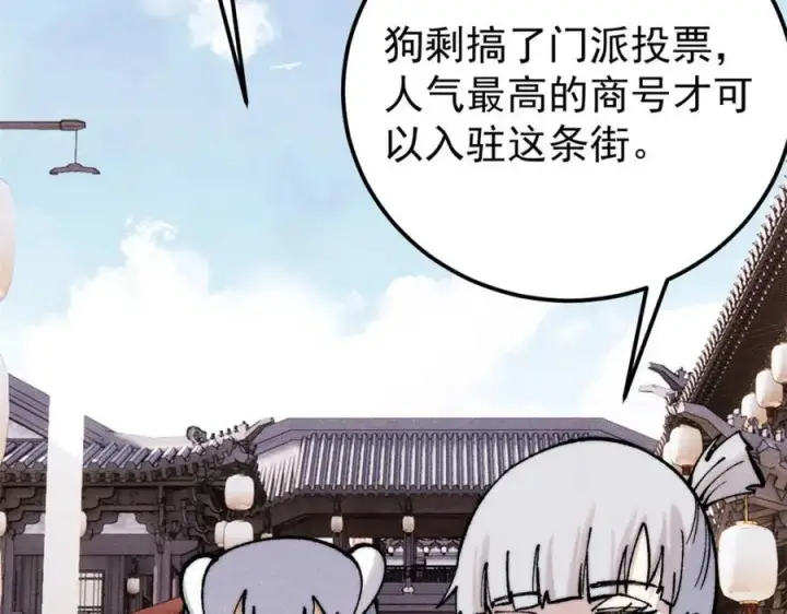 《万古最强宗》296 老师难当啊图95