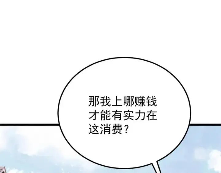 《万古最强宗》296 老师难当啊图98