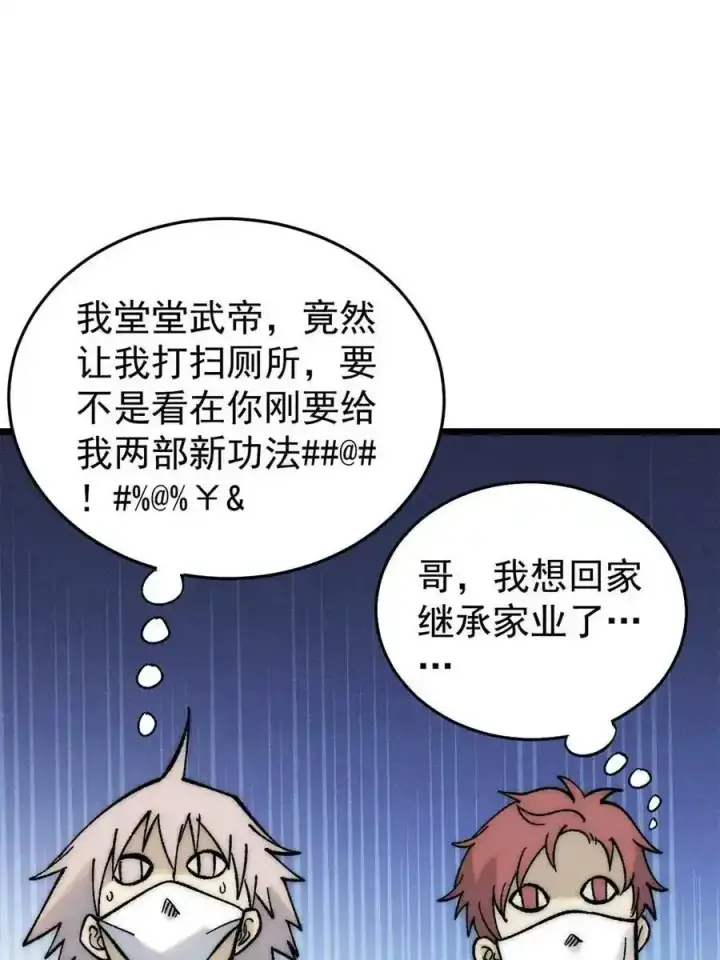 《万古最强宗》220 美女宫主来拜访图20