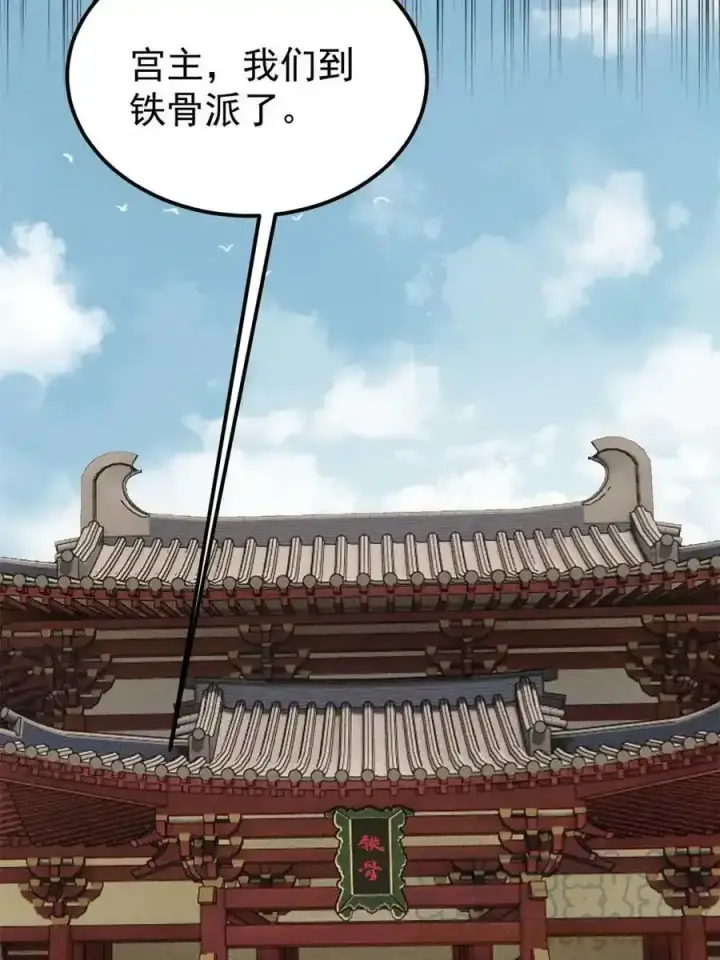 《万古最强宗》220 美女宫主来拜访图22