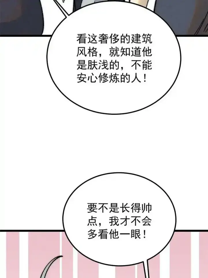 《万古最强宗》220 美女宫主来拜访图24