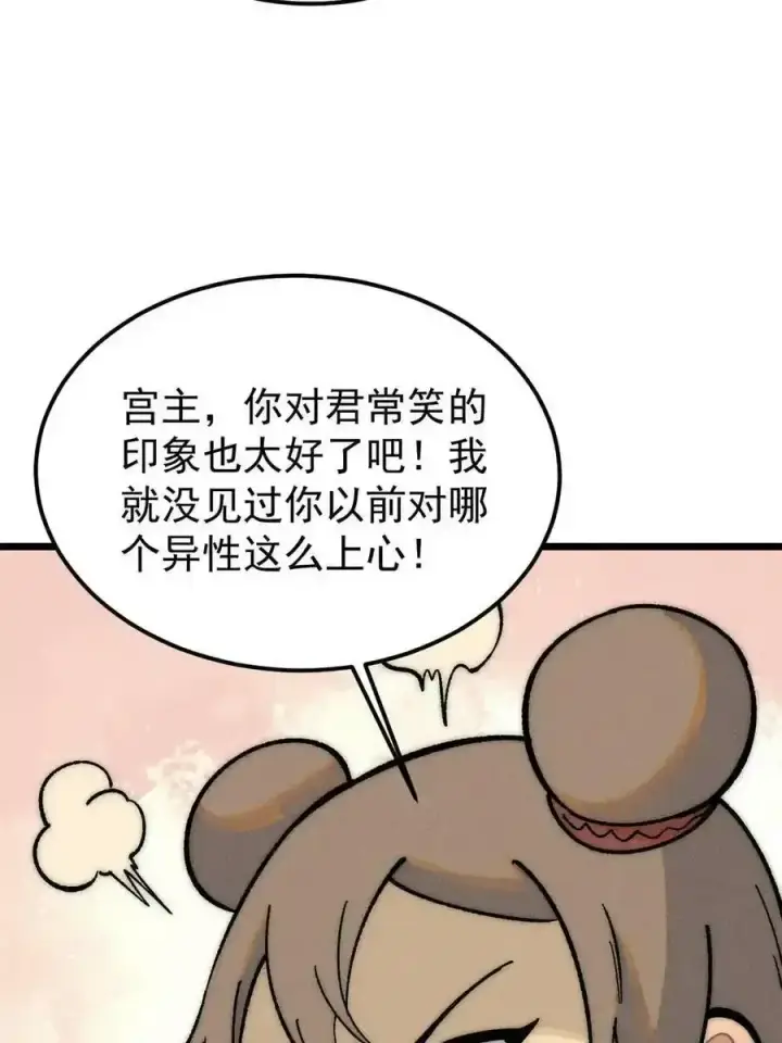 《万古最强宗》220 美女宫主来拜访图26