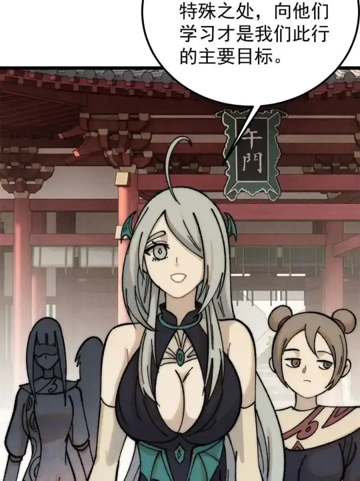 《万古最强宗》220 美女宫主来拜访图29
