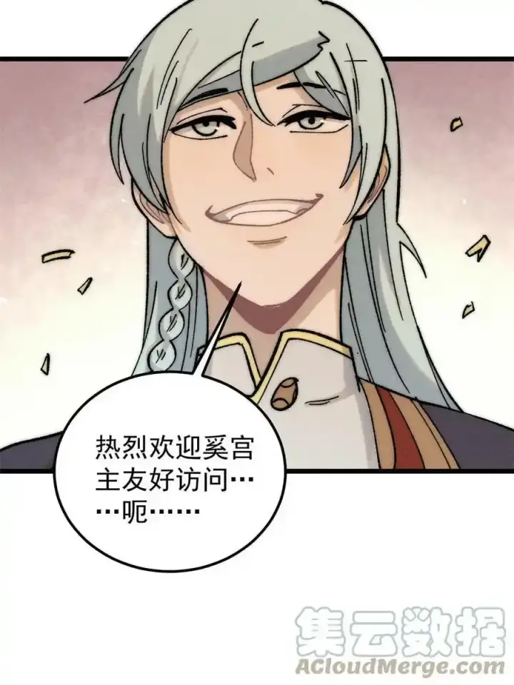 《万古最强宗》220 美女宫主来拜访图34