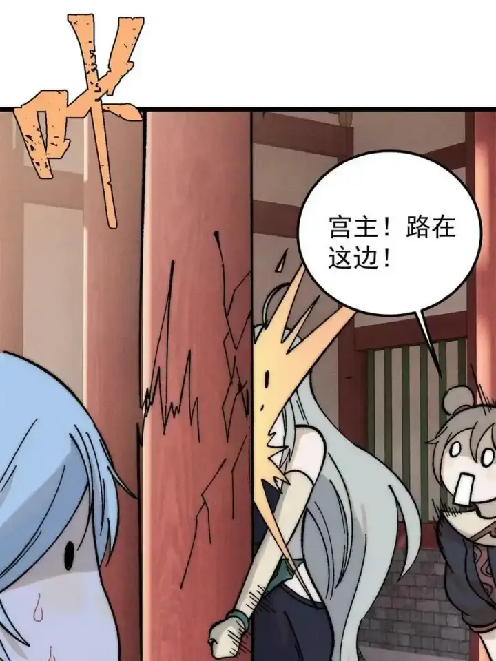 《万古最强宗》220 美女宫主来拜访图35