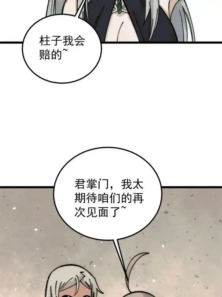 《万古最强宗》220 美女宫主来拜访图39