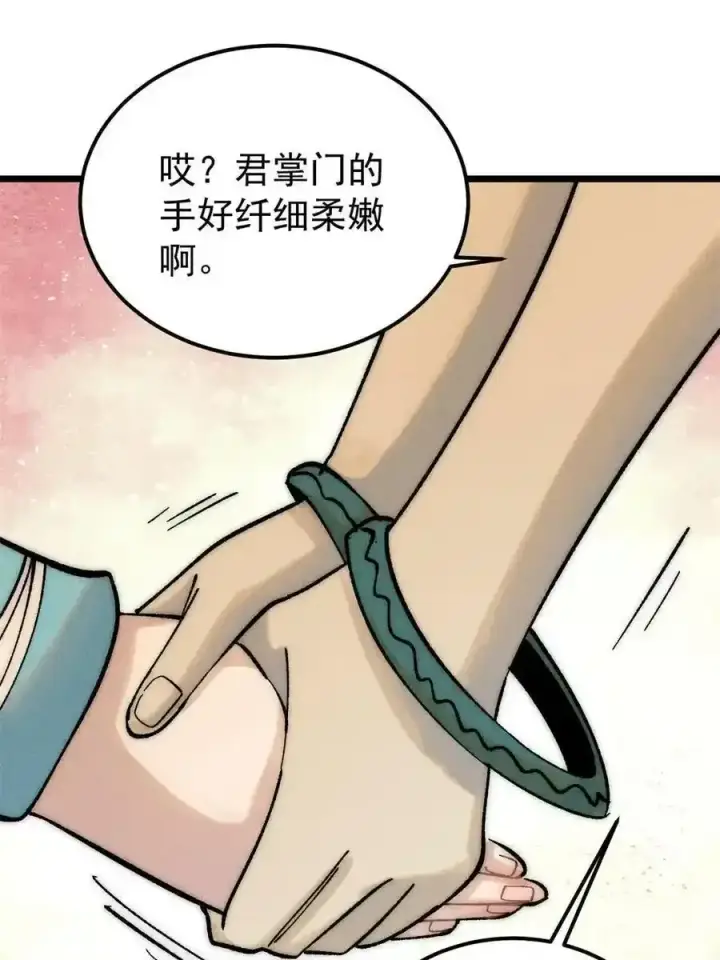 《万古最强宗》220 美女宫主来拜访图41