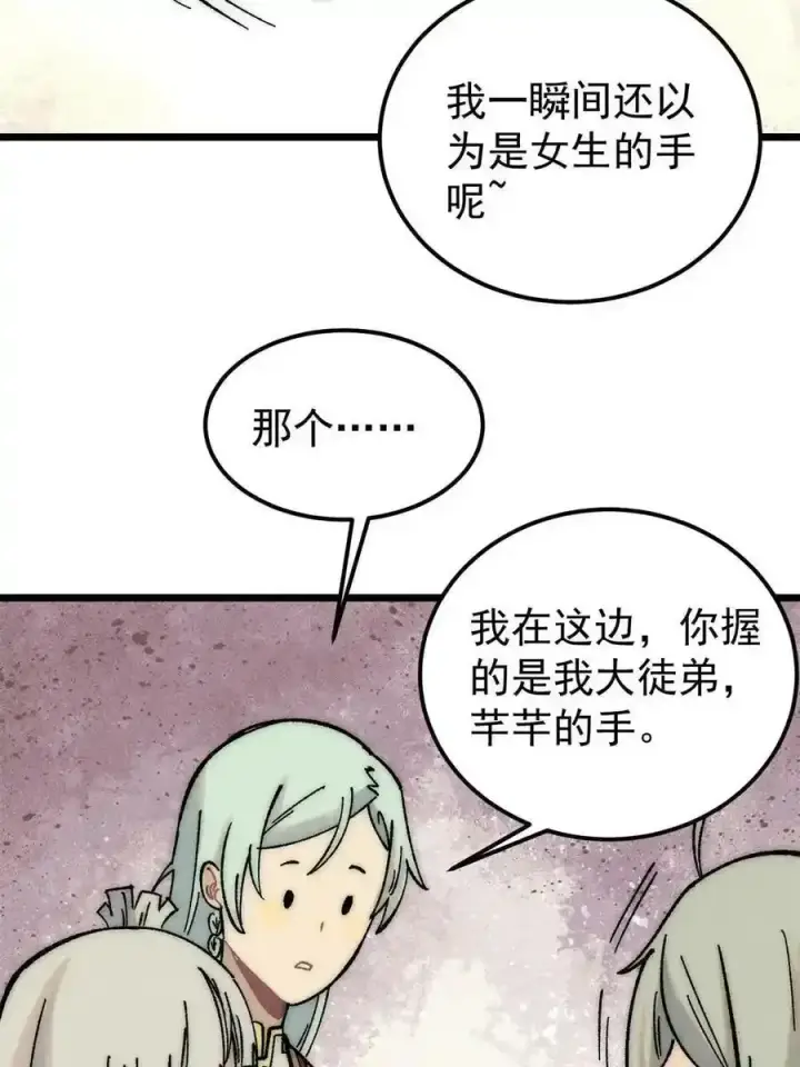 《万古最强宗》220 美女宫主来拜访图42