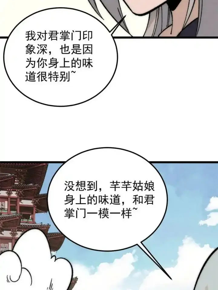《万古最强宗》220 美女宫主来拜访图47