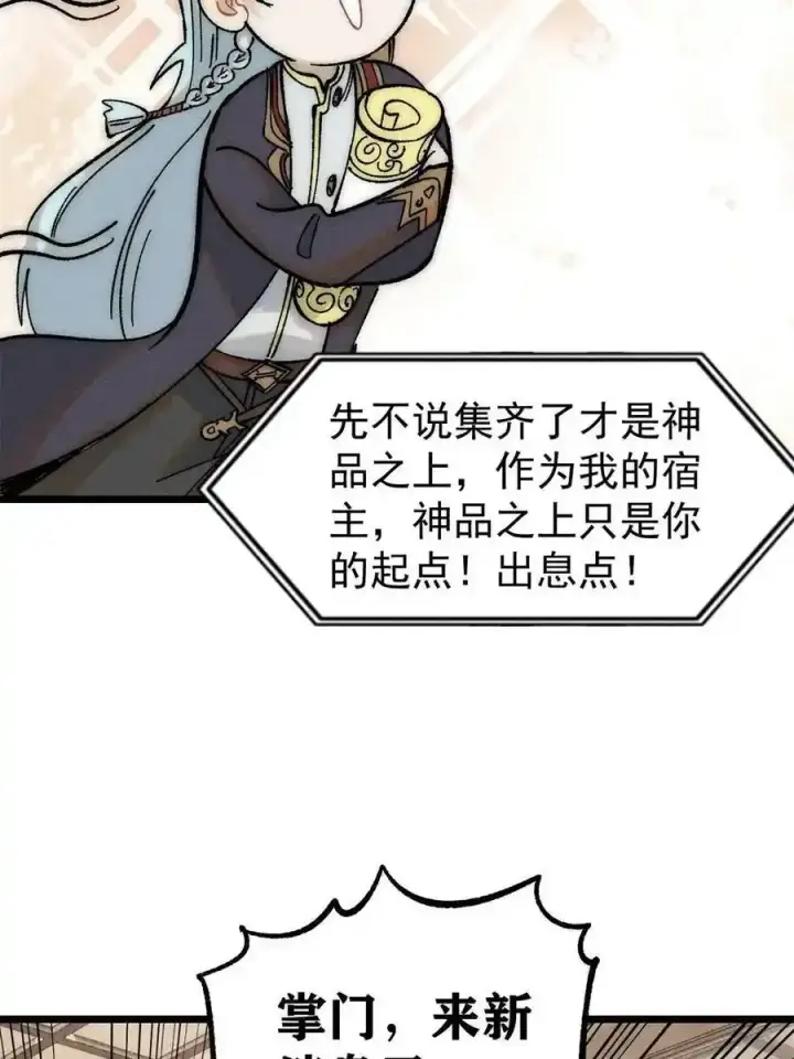 《万古最强宗》220 美女宫主来拜访图5