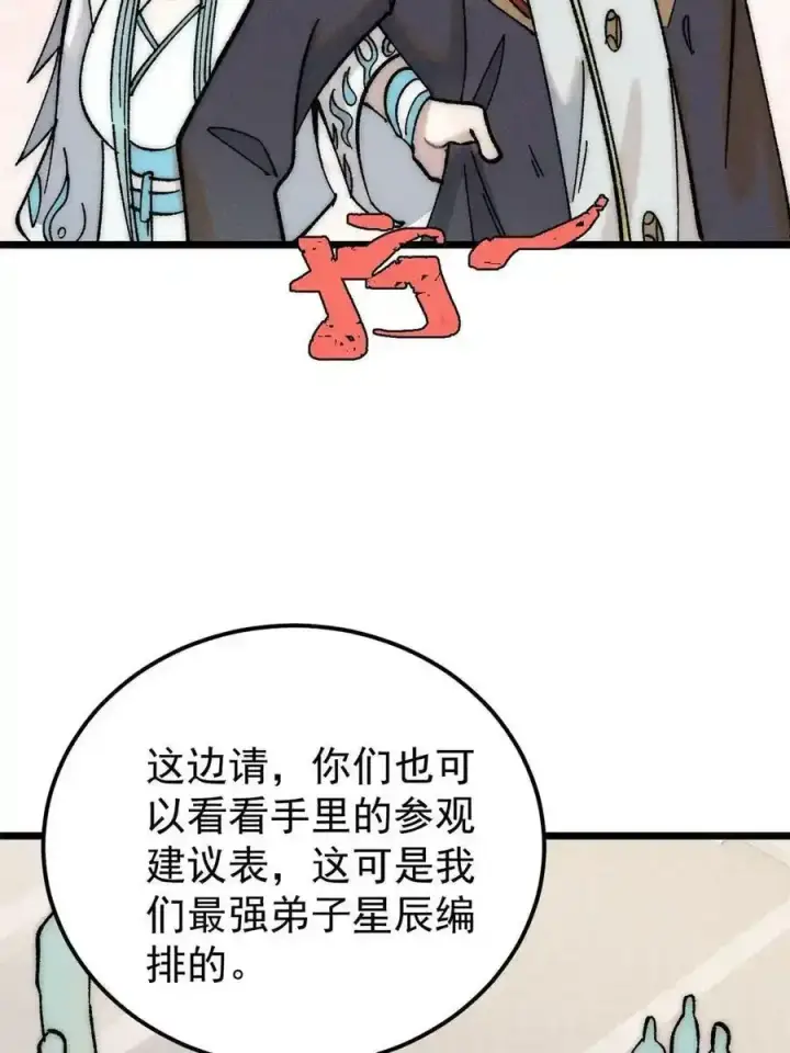 《万古最强宗》220 美女宫主来拜访图50