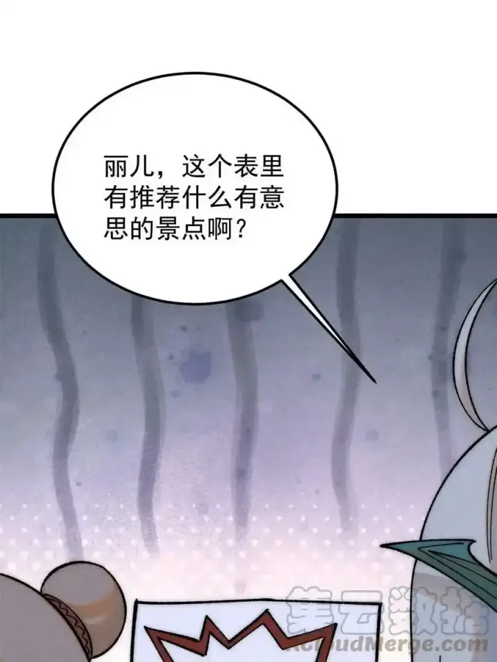 《万古最强宗》220 美女宫主来拜访图52