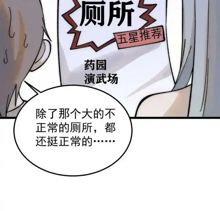 《万古最强宗》220 美女宫主来拜访图53