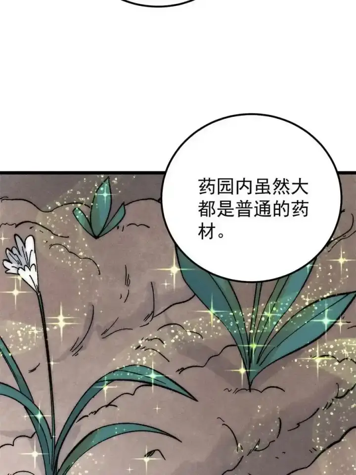 《万古最强宗》220 美女宫主来拜访图57