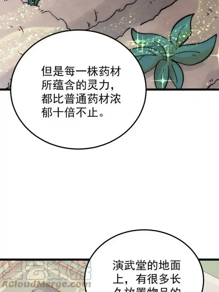 《万古最强宗》220 美女宫主来拜访图58
