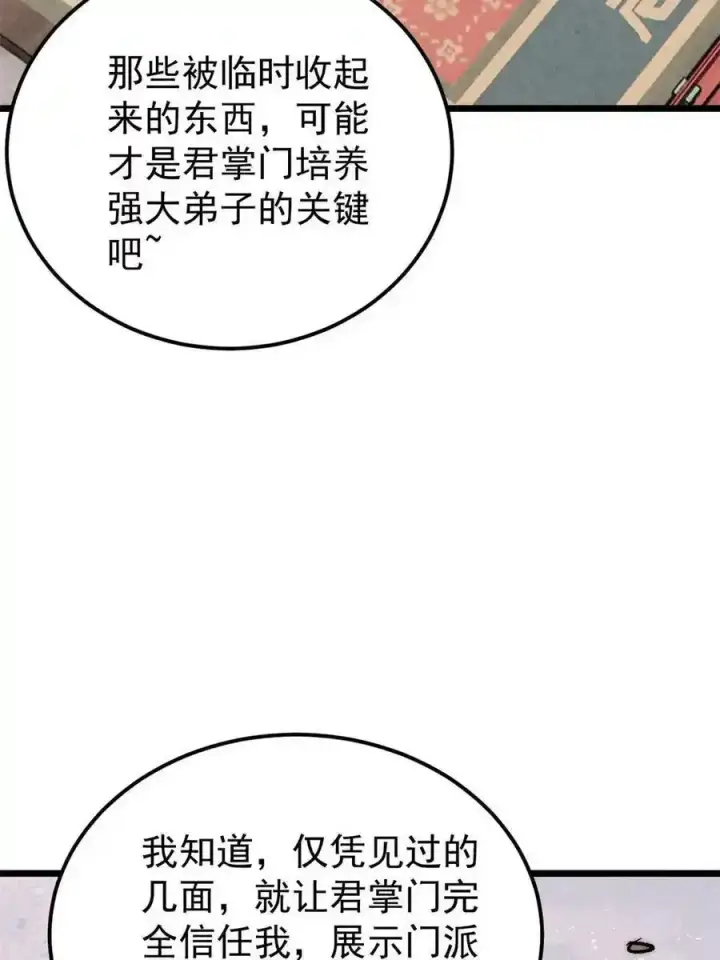 《万古最强宗》220 美女宫主来拜访图60