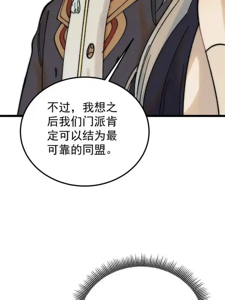 《万古最强宗》220 美女宫主来拜访图62