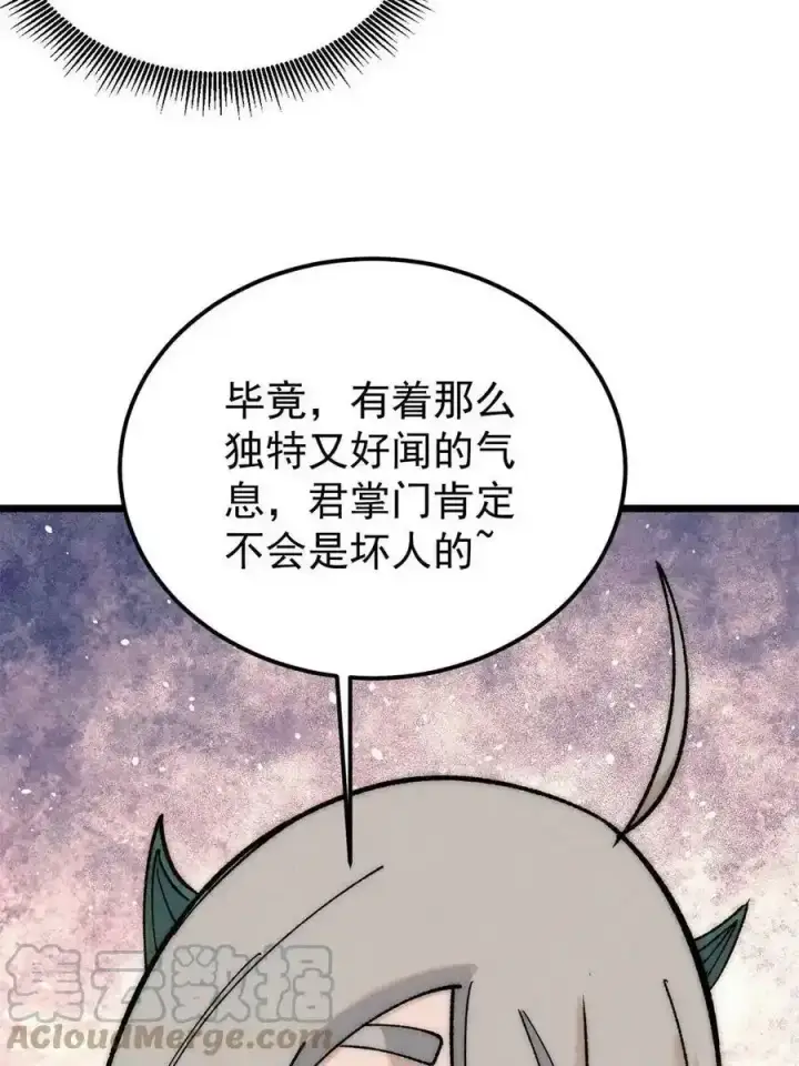 《万古最强宗》220 美女宫主来拜访图64