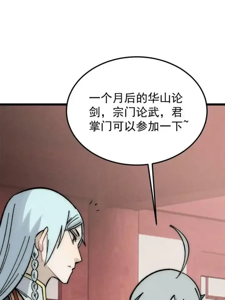 《万古最强宗》220 美女宫主来拜访图68