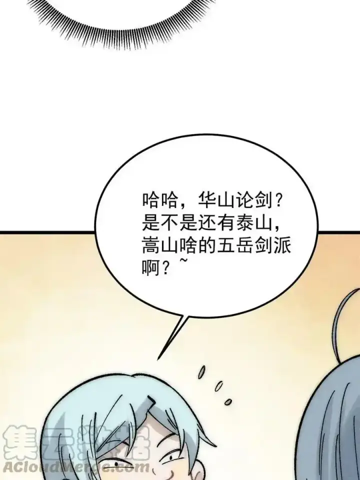 《万古最强宗》220 美女宫主来拜访图70