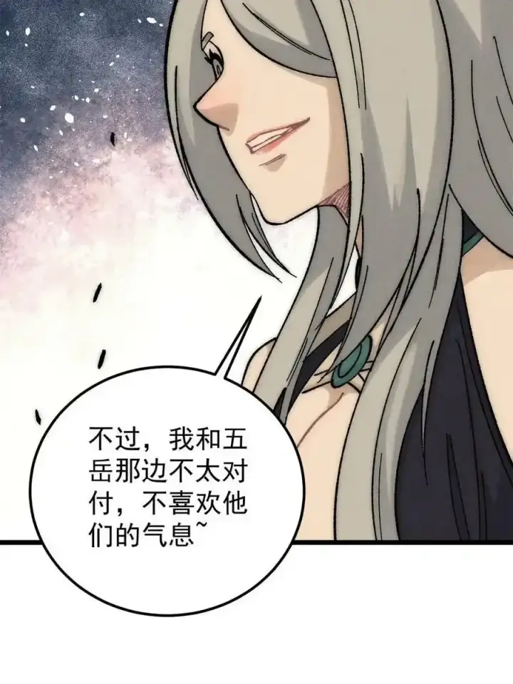 《万古最强宗》220 美女宫主来拜访图72
