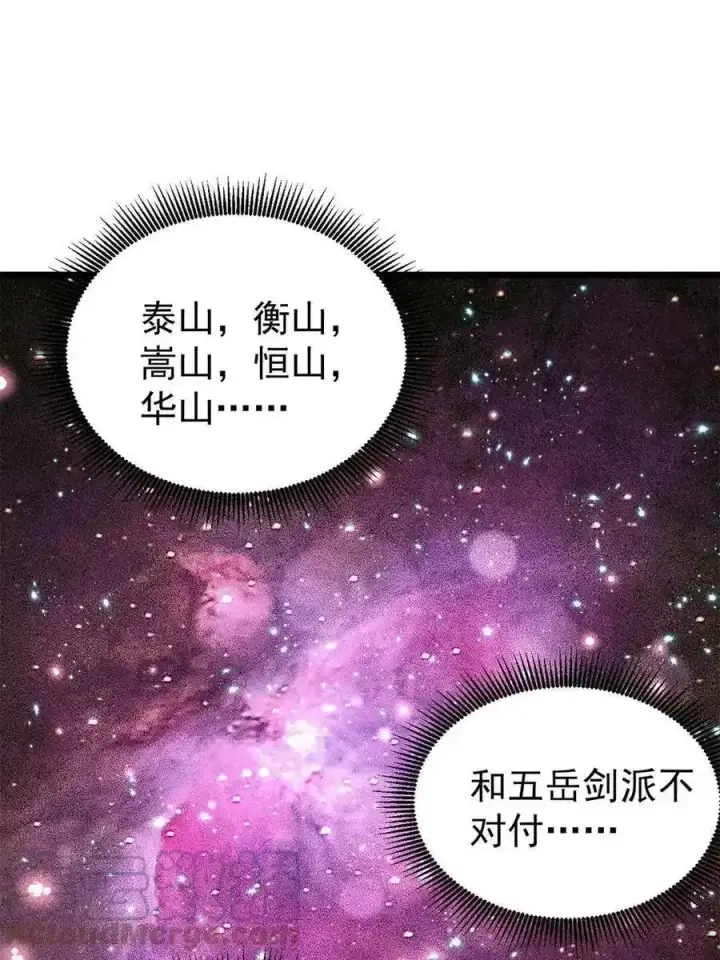 《万古最强宗》220 美女宫主来拜访图73