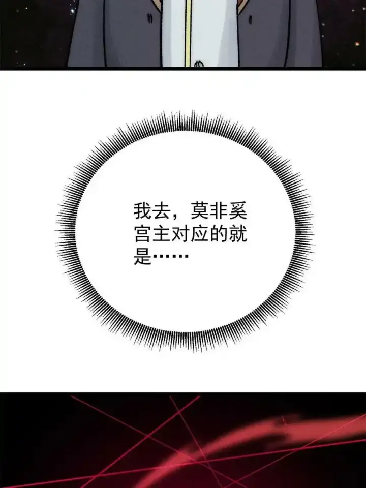 《万古最强宗》220 美女宫主来拜访图75