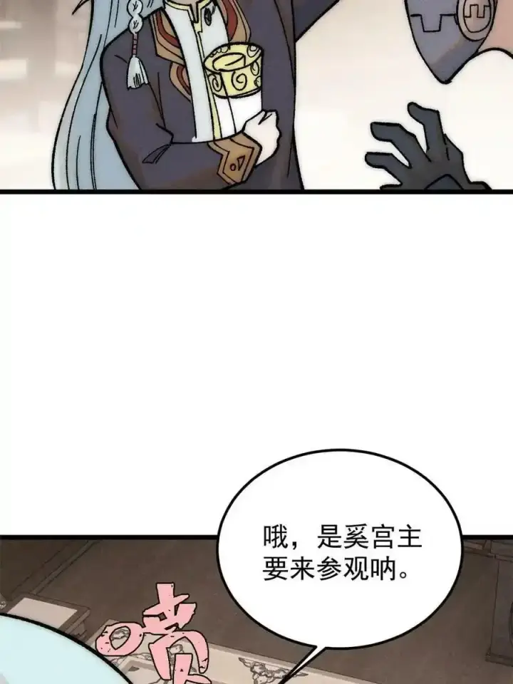 《万古最强宗》220 美女宫主来拜访图8