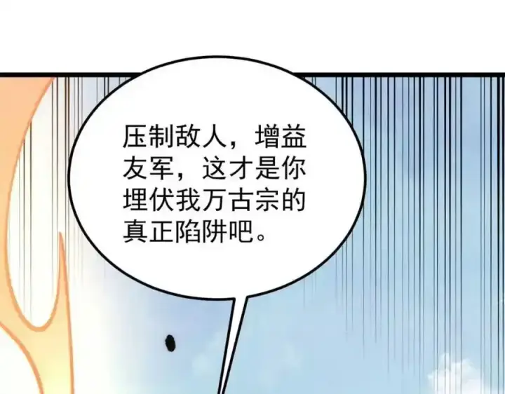 《万古最强宗》280 夜星辰，出列图134
