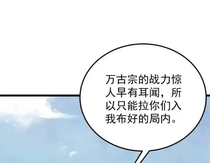 《万古最强宗》280 夜星辰，出列图138