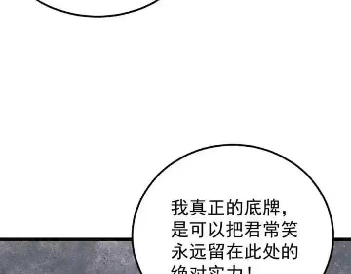 《万古最强宗》280 夜星辰，出列图143
