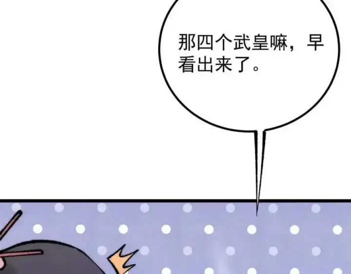 《万古最强宗》280 夜星辰，出列图147
