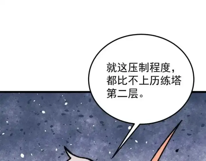 《万古最强宗》280 夜星辰，出列图155