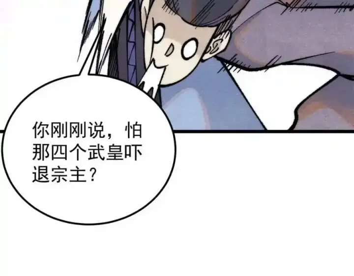 《万古最强宗》280 夜星辰，出列图158
