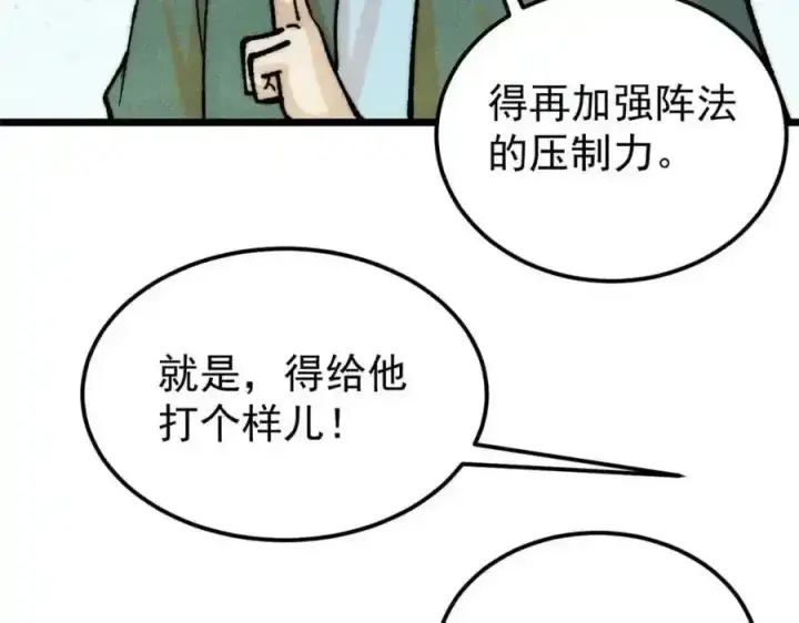 《万古最强宗》280 夜星辰，出列图176