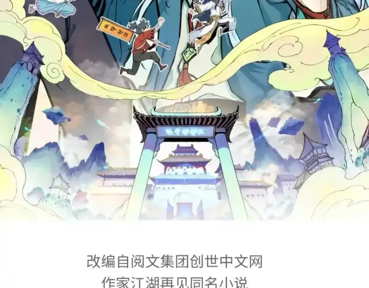 《万古最强宗》280 夜星辰，出列图2