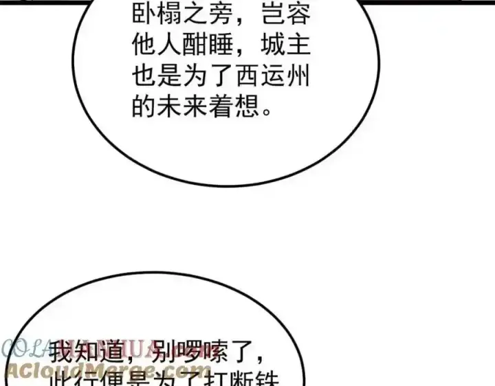 《万古最强宗》280 夜星辰，出列图21