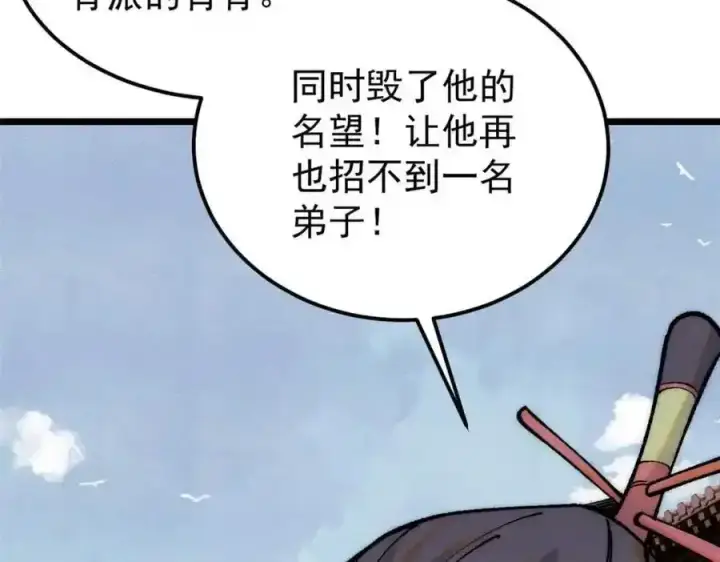 《万古最强宗》280 夜星辰，出列图23