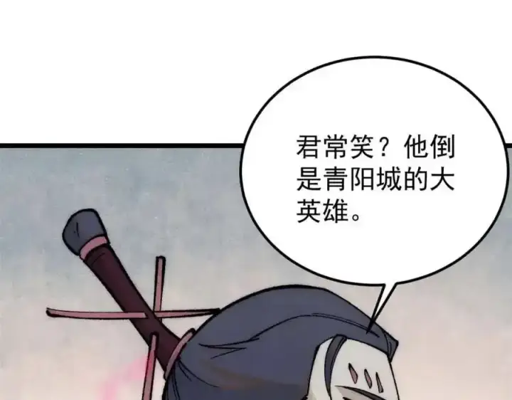 《万古最强宗》280 夜星辰，出列图35