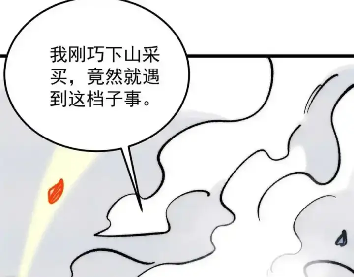 《万古最强宗》280 夜星辰，出列图50