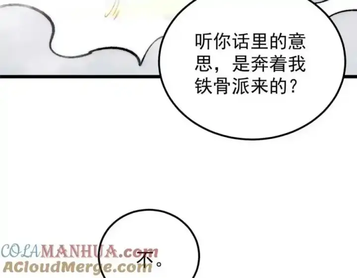 《万古最强宗》280 夜星辰，出列图53