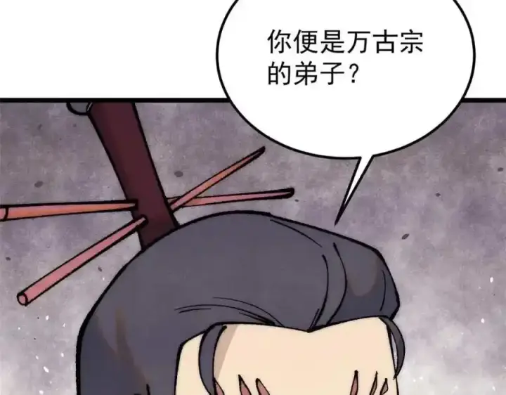 《万古最强宗》280 夜星辰，出列图59